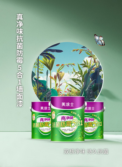 真凈味抗菌防霉5合1